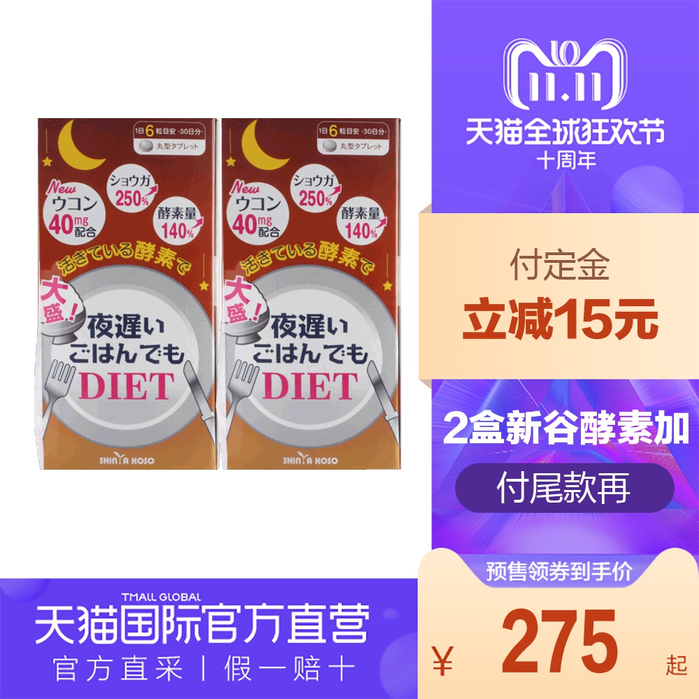 【直营】2*日本新谷酵素（棕色） 加强版夜间睡眠瘦30袋