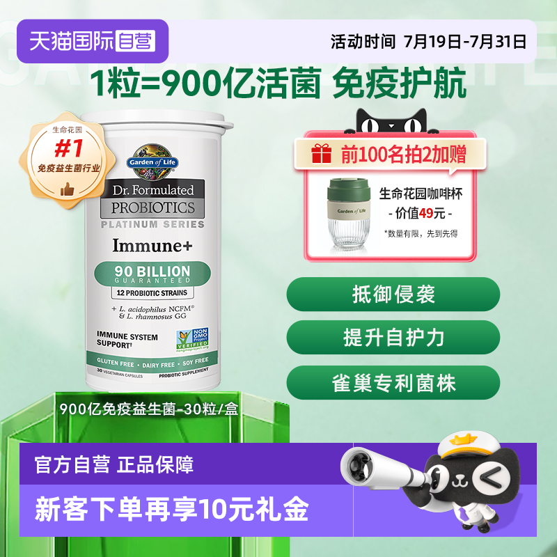 12种益生菌菌株 900亿活性益生菌