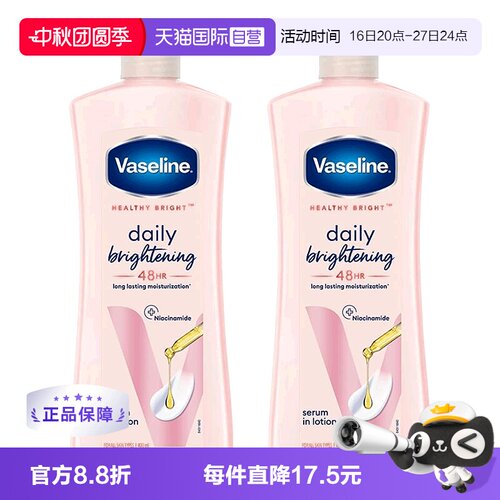 【自营】凡士林烟酰胺身体乳725ml*2补水保湿滋润提亮留香润肤乳