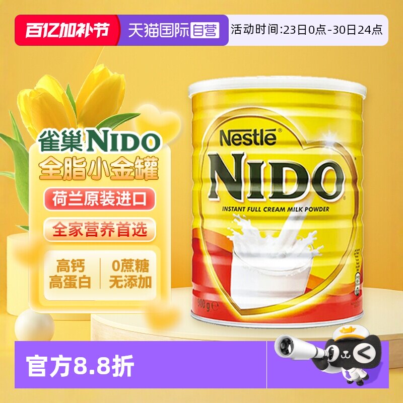 【自营】荷兰进口雀巢nido全脂早餐奶高钙成人奶粉900g/罐装速溶 - 淘宝联盟商品
