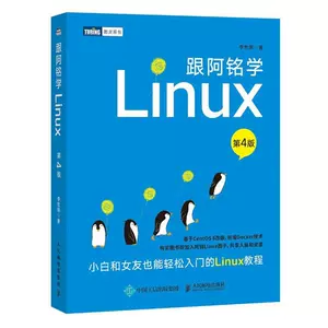 Подлинная бесплатная доставка Изучайте Linux с Мином (4-е издание) Книжный магазин Ли Шиминга Компьютерные и сетевые книги Бестселлеры воображения