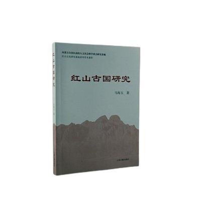 Подлинные Хуншань, исследование древней страны, книжный магазин Ма Хайюй, книги по истории, бестселлеры воображения