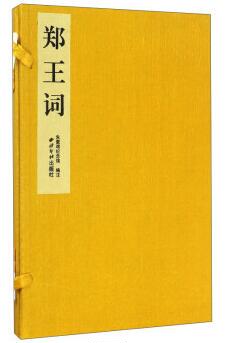 Подлинная бесплатная доставка Zheng Ci Xiling Yinshe Press Zhu Zaiyu Memorial Hall Примечание китайские современные и современные поэтические книги