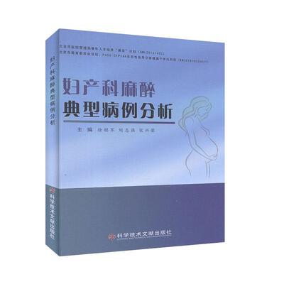 Анализ типичных случаев акушерства и гинекологии Анестезия Книги по анестезиологии