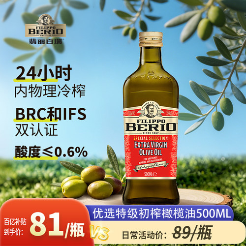 意大利原装进口 百年品牌 翡丽百瑞特级初榨