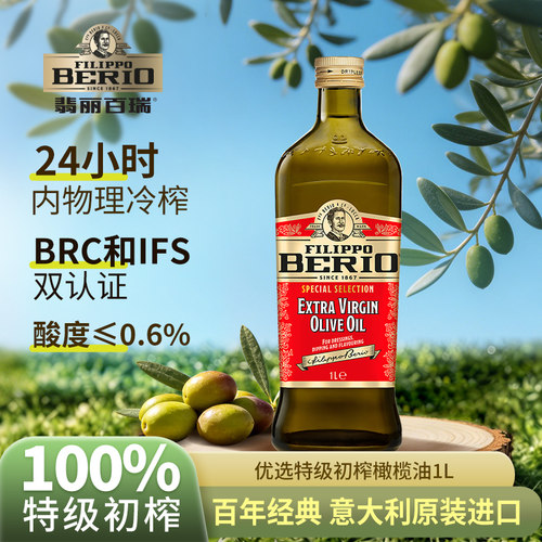 意大利原装进口 百年品牌 翡丽百瑞特级初榨