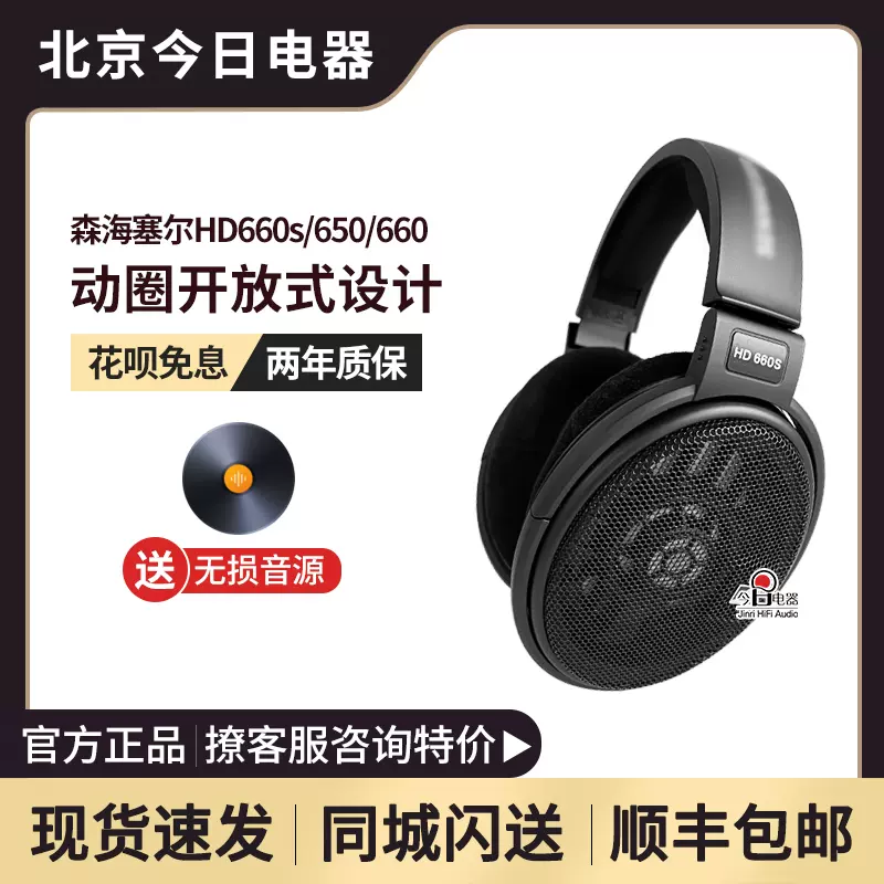 SENNHEISER森海塞尔HD660S/HD600/HD650耳机头戴式高保真HIFI耳机- Taobao