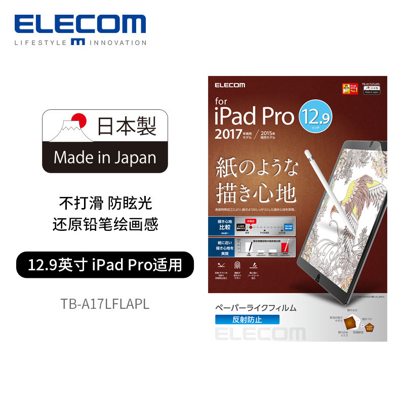 elecom new paper film ipadpro 9.7 paper film 10.5 inch screen drawing film frosted film