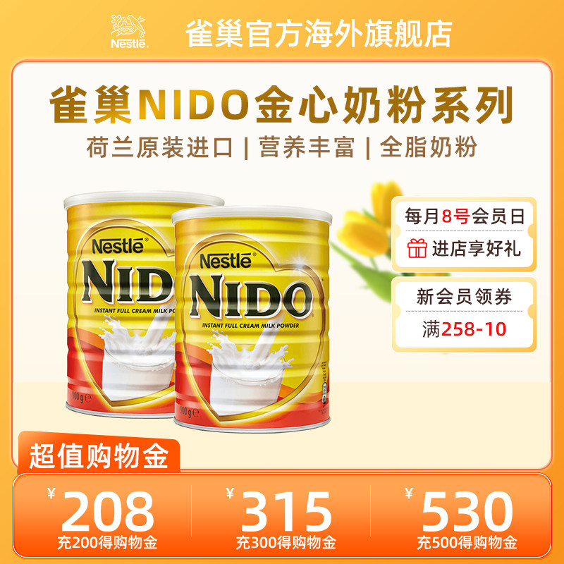 Nestle雀巢|荷兰进口全脂高钙成人学生nido牛奶粉高蛋白900g*2罐 - 淘宝联盟商品