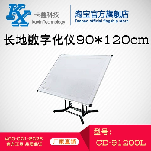 Пекин-производитель прямой продажи длинные одежды для чтения доски CD-91200L CAD Scanner AO Digital Instrument