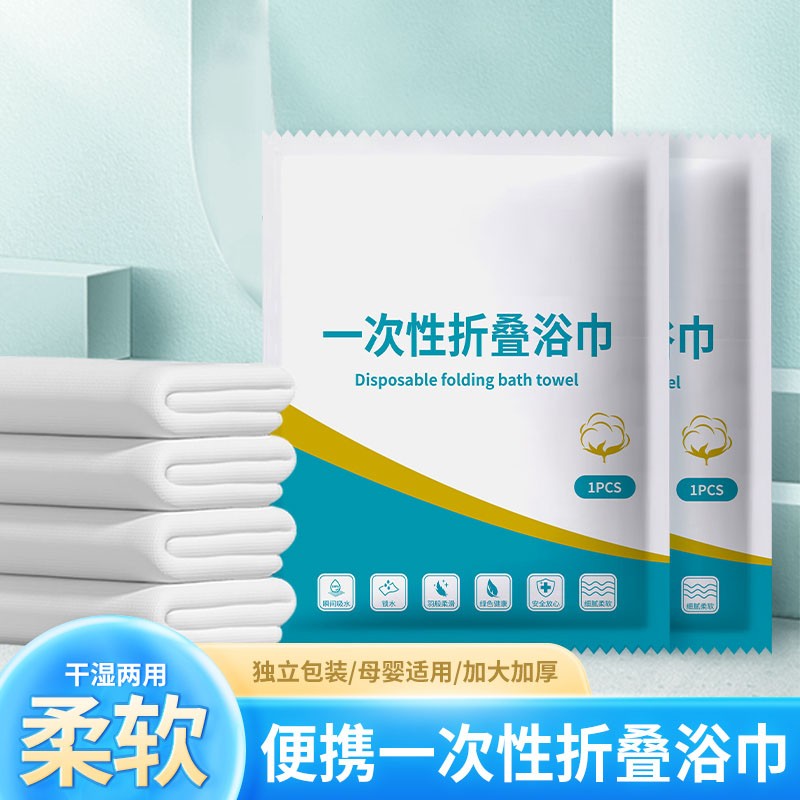 一次性浴巾旅行单独包装一次性洗脸巾无菌巾毛巾压缩纯棉加大加厚