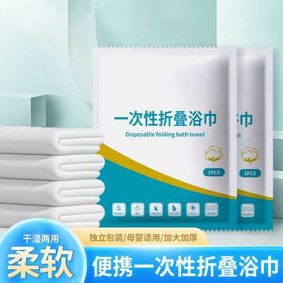 一次性浴巾旅行单独包装一次性洗脸巾无菌巾毛巾压缩纯棉加大加厚