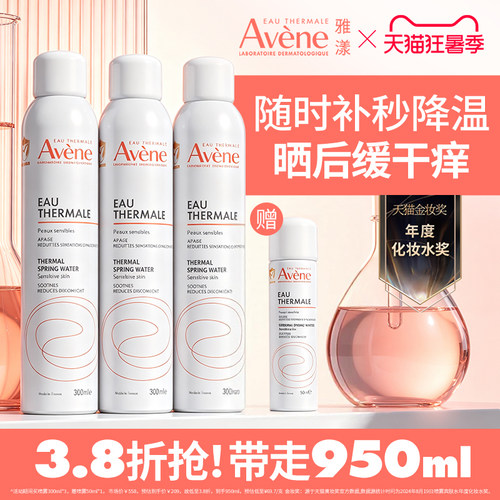 明星百搭喷雾 舒缓肌肤 随时补水