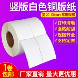 Медная версия бумаги не -Dry Glue 40*65*1500 Двойные теги и бумажная полоса код углерод