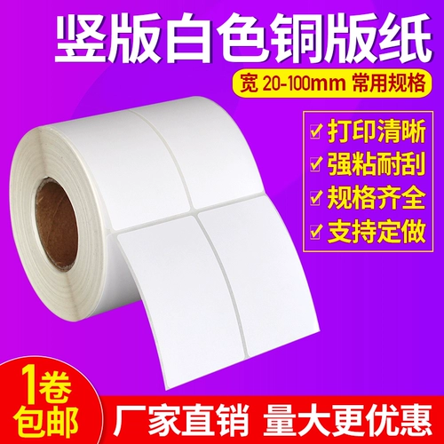 Медная версия бумаги не -Dry Glue 40*65*1500 Двойные теги и бумажная полоса код углерод