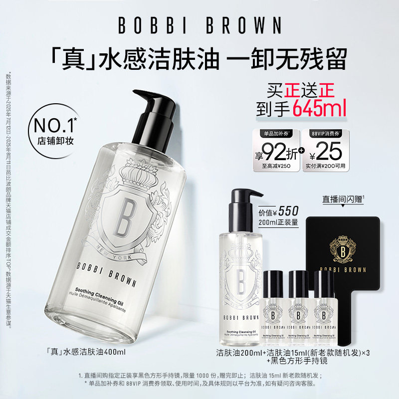 BOBBI BROWN芭比波朗清透舒盈洁肤油 清洁舒缓保湿卸妆油洁颜油
