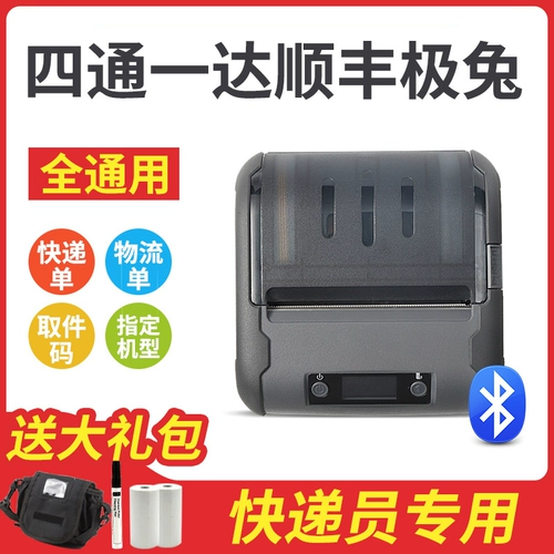 Express Printer Bluetooth Portable Yunda Sfid Shenzhong 取 快 快 快 快 快 快 快 快 快