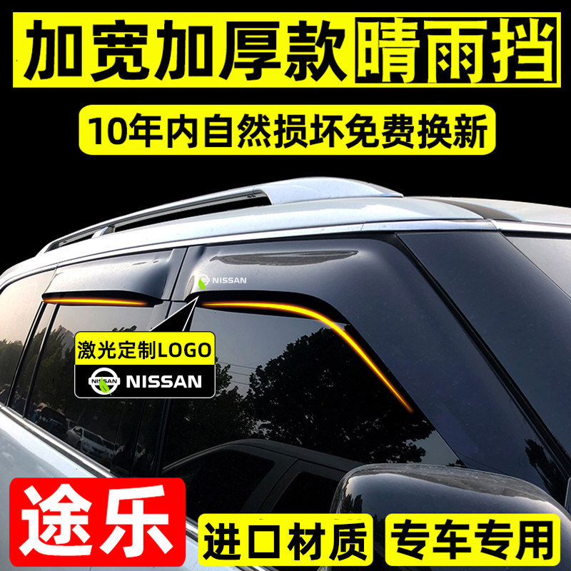 Подходит для Nissan y62 Tule rain shield Qijun Tuda защита от дождя на автомобильном стекле оригинальные модифицированные аксессуары для защиты от дождя Изображение 1