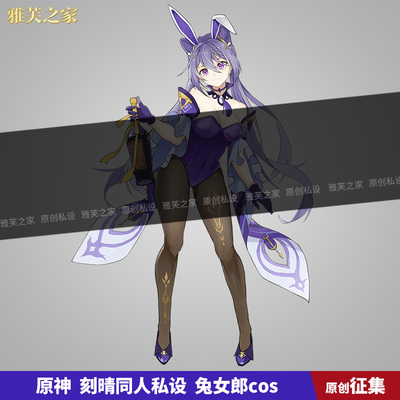 taobao agent Yafu's original god cosplay COSPLAY COS COS original people set up carving together rabbit girl cos solicitation