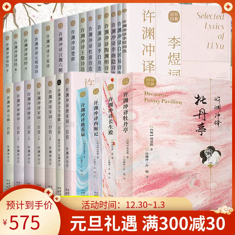 全套25本许渊冲译诗选李商隐白居易陶渊明王维杜甫诗经唐诗宋词汉英对照传世经典收录古典文学赏析百岁翻译家许渊冲译诗经古诗