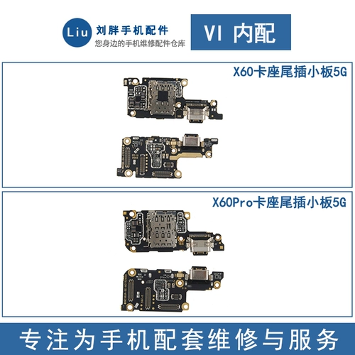 Liu Fat, применяемый к vivo step -by -step x60 x60pro зарядка.