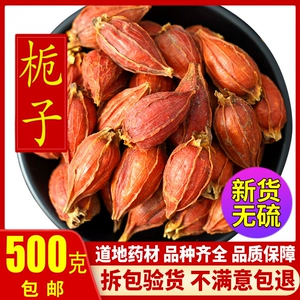 Wild Gardenia 500G Gardenia фруктовые пузырь чай желтый сад гордичность сад -сад -материалы китайский медицина материалы эссен