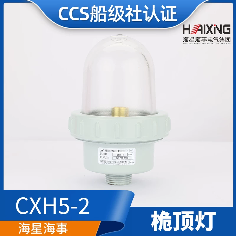 [ sea star maritime aluminum signal light CXH5-2 night navigation light CCS certified ]