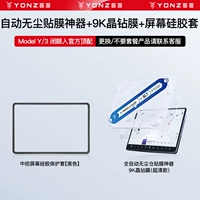9K Ultra -clear Crystal Drilling Film+пленка артефакт Полностью автоматический склад без пыли+экранный кремниевый гель -рукав [модель Y/3 посвящена]