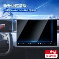 9K Super Clear Edition-High Dore [Model X/S-Plaid-специфический], защищенные от взрыва и обновления от печенов без черных краев
