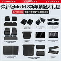 [Купить 26 штук из 26 штук] Хуансин версии MDEOL 3 Новый автомобиль Практический подарочный пакет, оборудованный