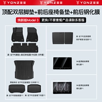 [13 -Piece Set] Huanxin Version of Mdeol 3 Full Tpe Foot Pad+Silk Carpet Surface+передняя и задняя часть багажника+подушка с задней частью сиденья+передняя и задняя стальная пленка