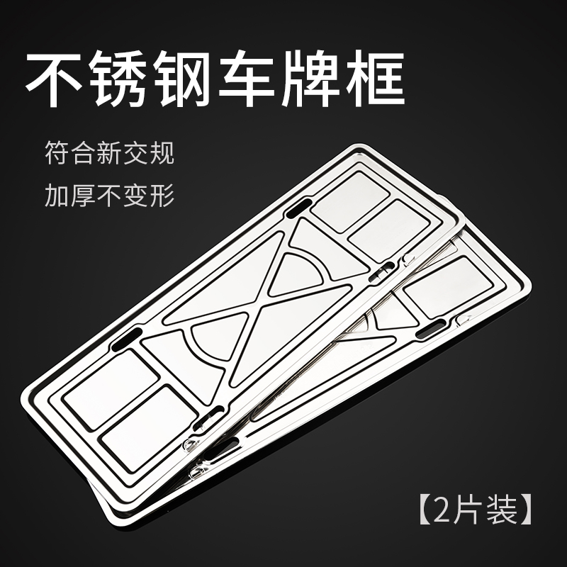 new traffic regulations for license plate frame number plate frame number plate frame cover tray stainless steel general anti-theft automotive products