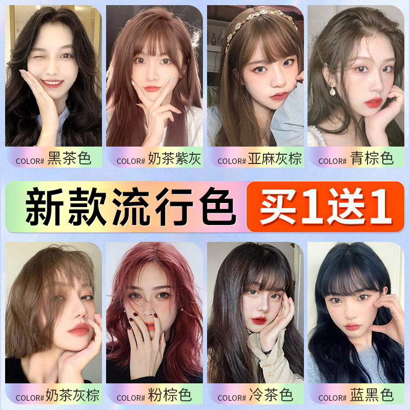 蓝黑茶色染发剂2025新款流行色泡泡纯自己在家染头发膏女显白植物