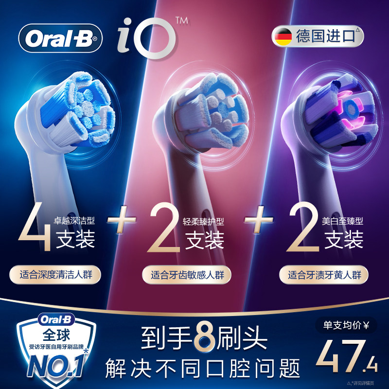 【新装上市】OralB欧乐B电动牙刷替换刷头官方iO专用清洁护龈刷头 电护实拍商品图