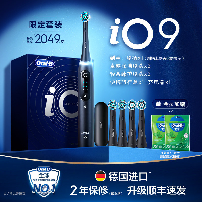 OralB欧乐B电动牙刷iO9礼赠款官方旗舰店成人全自动情侣生日礼物 日款实拍商品图