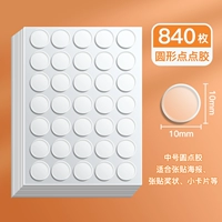 [Сильно клейкий и бесследный стиль] Диаметр 10 мм/всего 840 штук