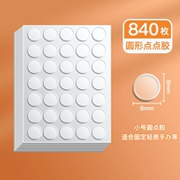 [Сильный клей и бесследный стиль] Диаметр 8 мм/всего 840 штук
