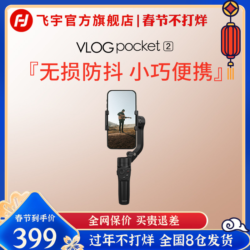 【飞宇官方旗舰店】vlogpocket2 飞宇手机云台手机稳定器三轴防抖