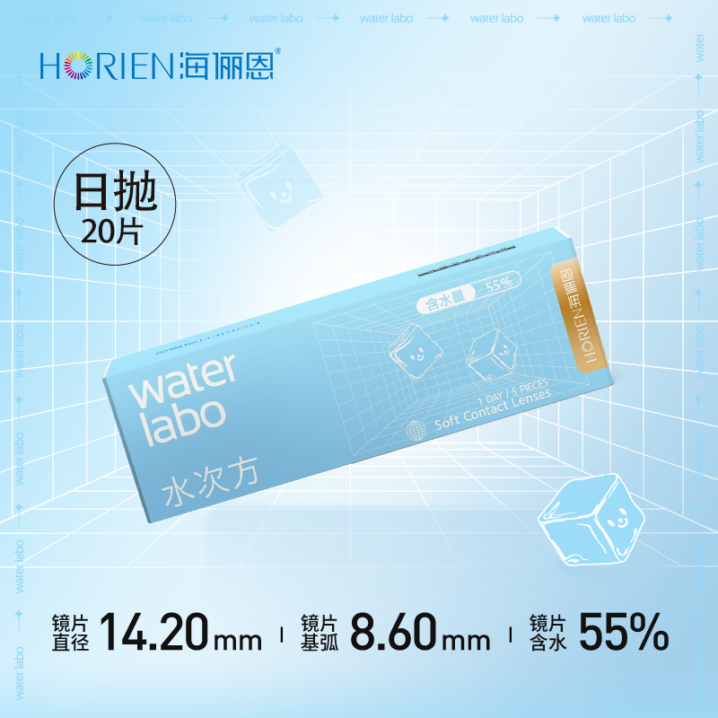 HORIEN 海俪恩 Water Labo 水次方日抛隐形眼镜 20片装 天猫优惠券折后￥39包邮（￥150-111）