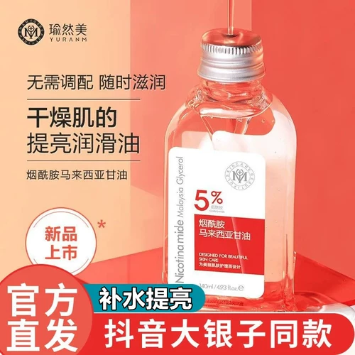 Никотинамид глицерин сталкивается с злым императором кожи увлажняющий Малайзию чистый глицерин юран запустил мей подлинный пожилой пожилой пожилой