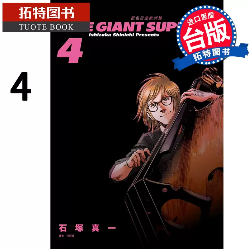 现货漫画书BLUE GIANT SUPREME 蓝色巨星欧洲篇3 石塚真一尖端进口原版