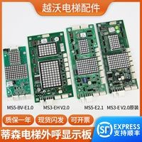Применимо к плате отображения лифта TITSIS MS3-E/MS5-E2.1/MS5-BV-E1.0 Аксессуары для инструкций по внешнему вызову