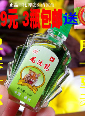 亏本仁御药油成人中国刮痧单品ml大陆千里浪途红花油风油精清凉油