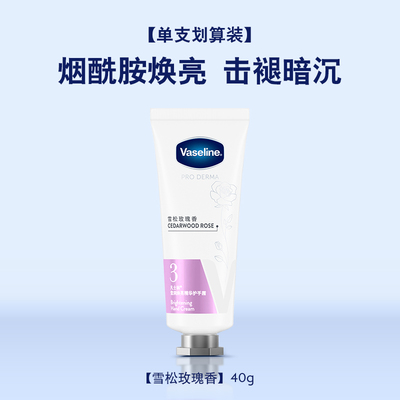 凡士林中国补水保湿护手霜