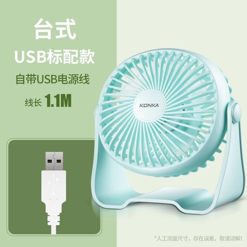 KONKA 康佳 USB静音小风扇 12.9元 包邮（需用券 ）
