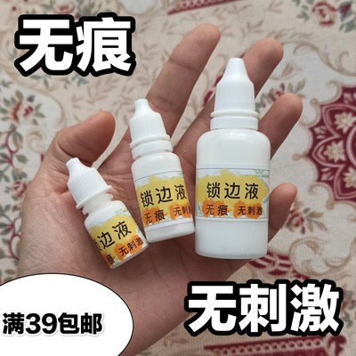 taobao agent Free shipping over 39: fabric lock edge liquid anti -loose edges without trace no irritating taste, DIY fabric baby clothing