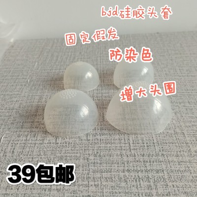 taobao agent [39 Free Shipping] BJD three four -six -point Pu Shu uncle silicon head enclosure increases wig fixed maintenance