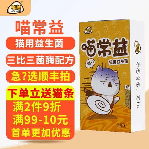 Мяу хочет использовать пробиотические домашние кошки для желудочно -кишечных кошек с пробиотиками, чтобы скорректировать постоянные интересы желудочно -кишечного мяу