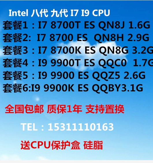 I7 8700T ES I9 9900 T ES QN8J QQC0 QQZ5 QN8G QQBY QN8H-Taobao