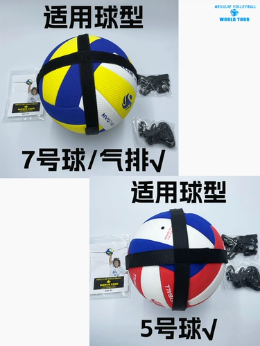 Meijie Meilujie Gas Row Ball Ball Trawing с упругой веревкой, висящей волейбол с веревкой VZJ-34
